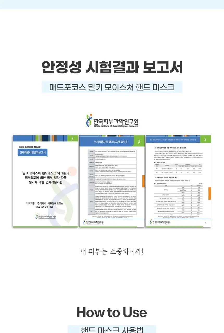 [NEW] 매드포코스 밀키 모이스쳐 핸드 마스크 (1매입/5매입) 상세페이지 22
